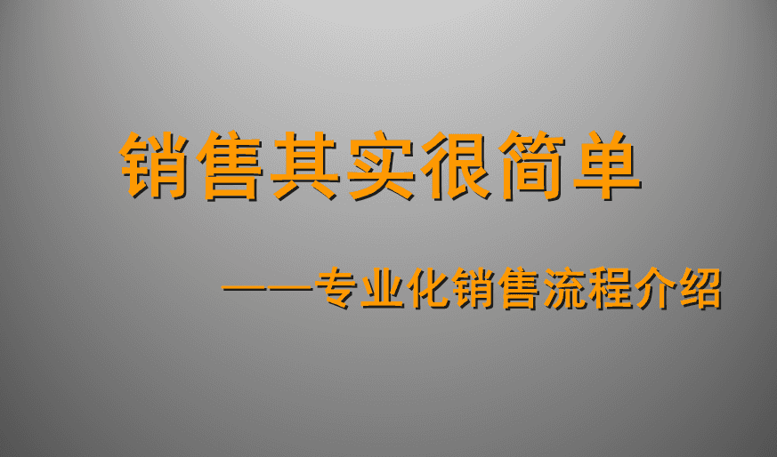 图片[1]-营销实践课，帮助营销员提升营销技能【完结】-常盈社-官方网站