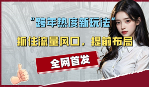 靠卖台球教学课程,一单利润99,一周破千单!-常盈社-官方网站