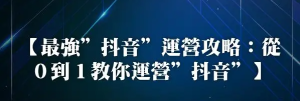 从0到1你教成金为牌运营型主播-常盈社-官方网站