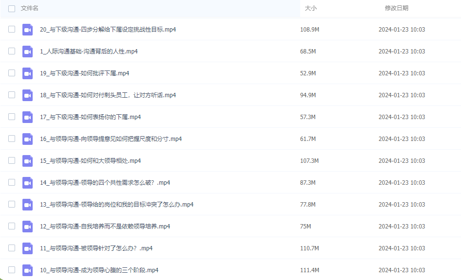 图片[3]-没废话人际沟通课大成 26节-常盈社-官方网站