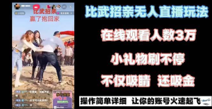 比武招亲无人直播-常盈社-官方网站