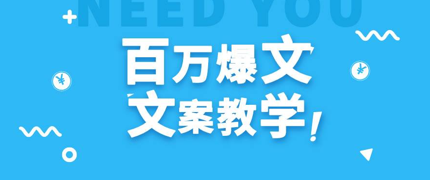图片[1]-每天一小时，不用30天，新手小白也能写出百万播放爆文-常盈社-官方网站