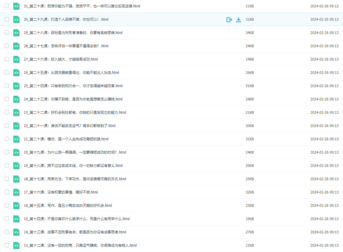 图片[2]-普通人逆袭的30堂思维训练课-常盈社-官方网站