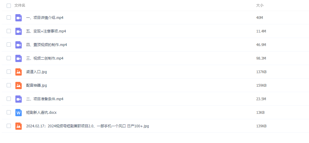 图片[2]-2024视频号短剧兼职项目2.0、一部手机一个风口，日产100+-常盈社-官方网站