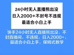 熊出没中英文反差视频,轻松涨粉,小白也能日入800+-常盈社-官方网站