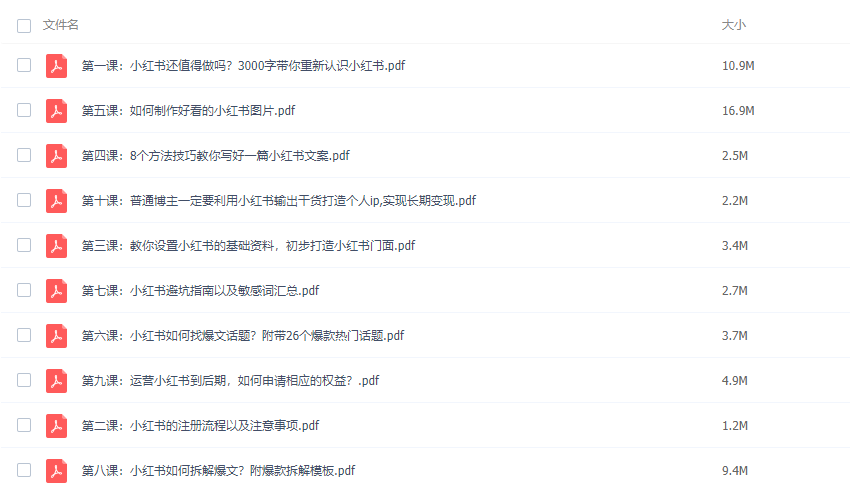 图片[2]-小红书运营从0~1全攻略-常盈社-官方网站