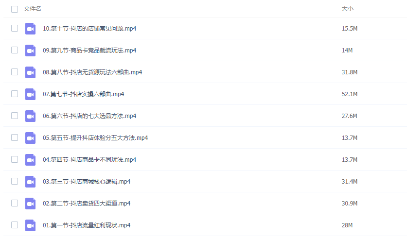 图片[2]-抖音小店运营全套系列课，系统掌握高消费小店的核心秘密-常盈社-官方网站