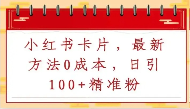 小红书成本卡片