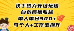 磁力聚星做任务看广告另类玩法日入300+-常盈社-官方网站