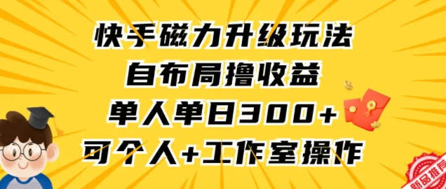 磁力聚星做任务看广告另类玩法日入300+