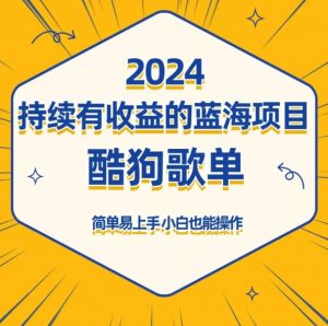 酷狗广告位项目-常盈社-官方网站