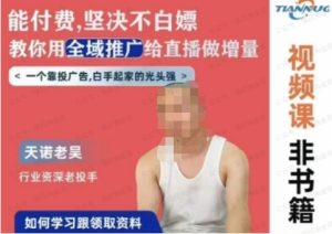 天诺老吴全域推广线上课-常盈社-官方网站