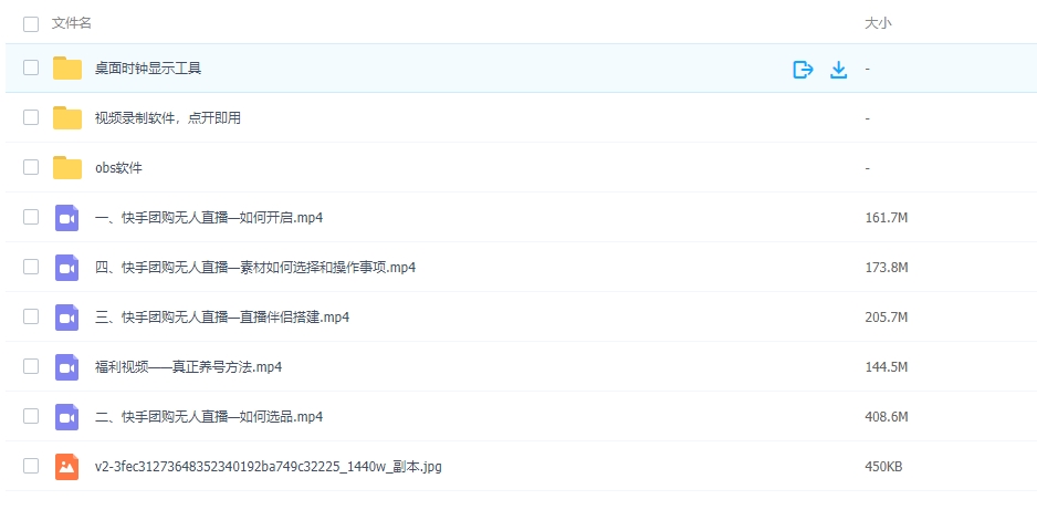 图片[2]-快手无人直播团购带货教程-常盈社-官方网站