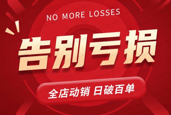 老陶-告别亏损从全店动销开始