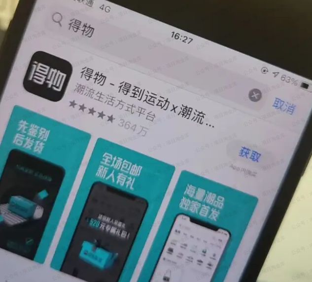 如何利用得物APP赚钱，项目门槛低，100粉就乐意，坚持就有收益