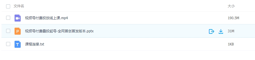 图片[2]-视频号付费投放系统课，视频号豆子付费投放.叠投打法（高清视频课）-常盈社-官方网站