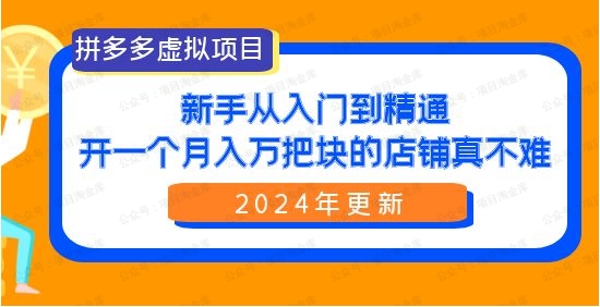 拼多多虚拟电商项目
