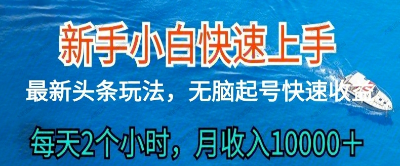 2024头条最新AI搬砖，每天肉眼可见的收益，日入300+