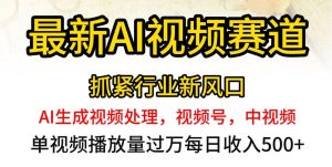 最新AI视频赛道，抓紧行业新风口-常盈社-官方网站