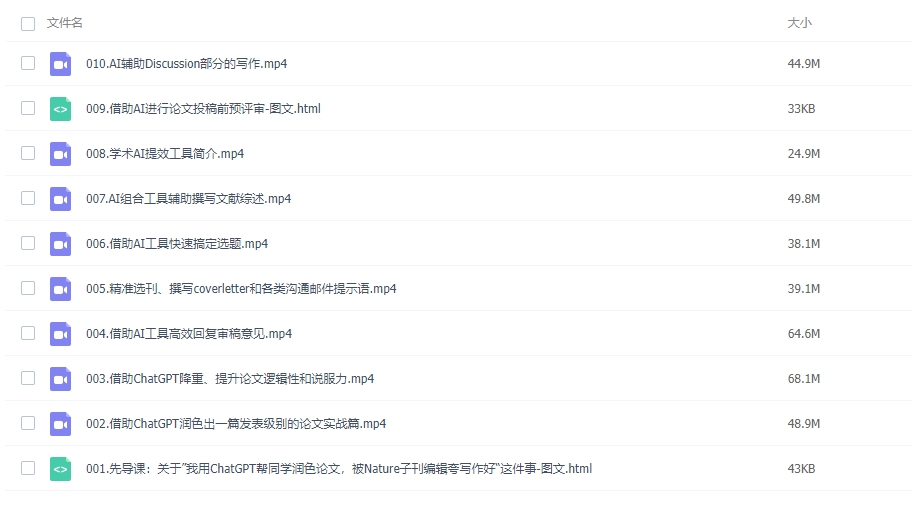 图片[2]-ChatGPT写作训练营：搞定论文选题到写作全流程-常盈社-官方网站