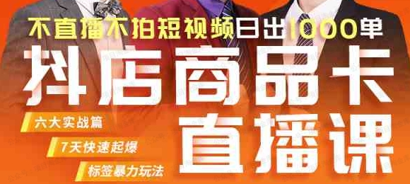 图片[1]-电商抖音小店教程-常盈社-官方网站
