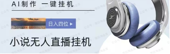 无人直播小说直播间搭建