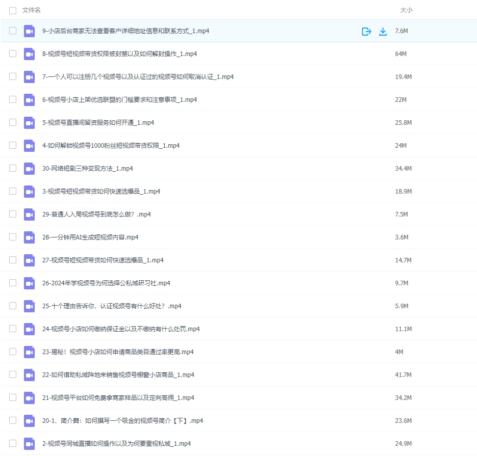 图片[2]-2024年视频号短视频带货变现-常盈社-官方网站