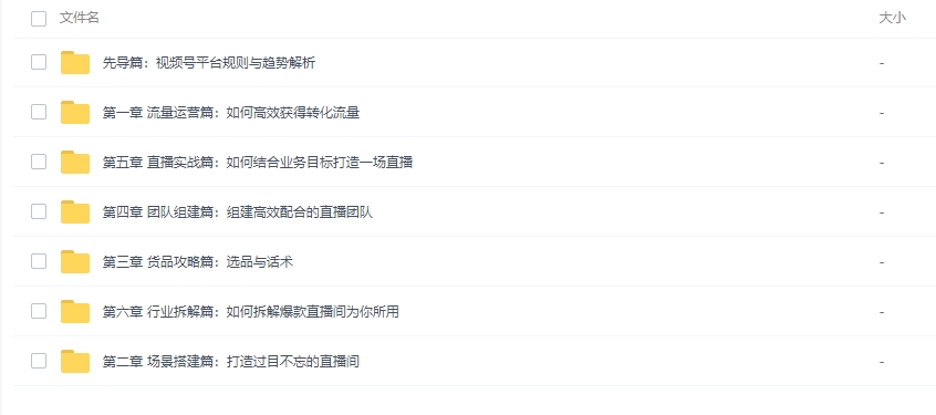 图片[2]-21天视频号直播实战课-常盈社-官方网站