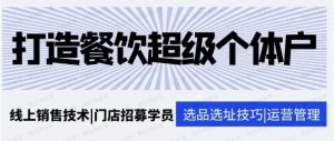 李老师.打造餐饮超级个体户-常盈社-官方网站