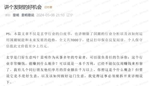 【付费文章】讲个发财的好机会-常盈社-官方网站