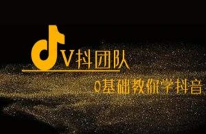 0基础教你学抖音-常盈社-官方网站