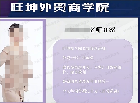 外贸小白如何完美蜕变行业销冠线上课程