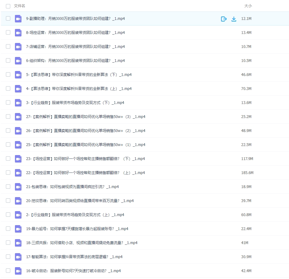 图片[2]-月销3000W的服装带货实战课-常盈社-官方网站