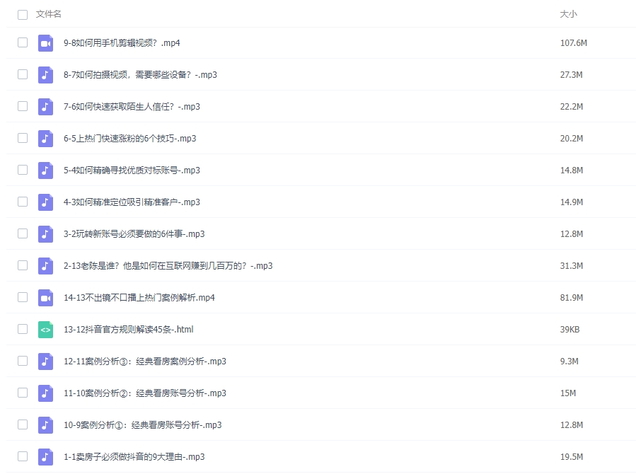 图片[2]-抖音卖房=拓客实操课程-常盈社-官方网站