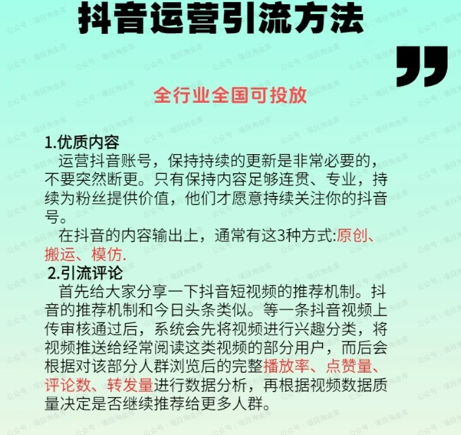 图片[1]-抖音如何引爆视频流量和变现逻辑-常盈社-官方网站