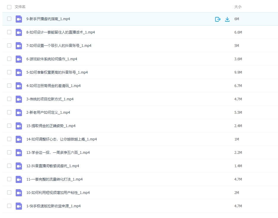 图片[2]-抖音直播拉新变现实操课-常盈社-官方网站