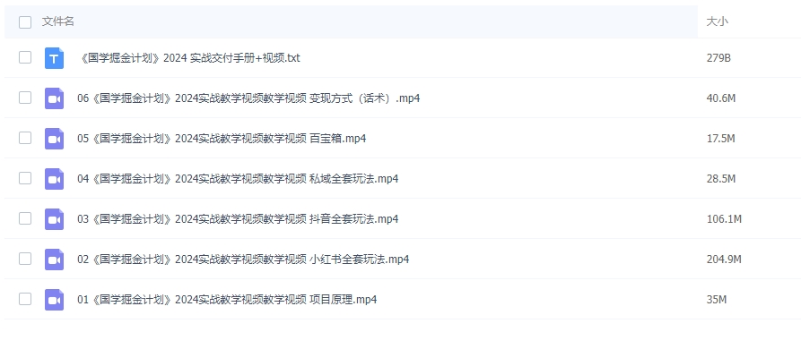 图片[2]-国学掘金计划2024玩法全网首次公开（视频教程+交付手册）-常盈社-官方网站