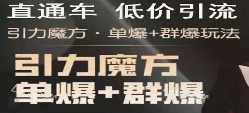 图片[1]-【无界】直通车 三大计划玩法-常盈社-官方网站