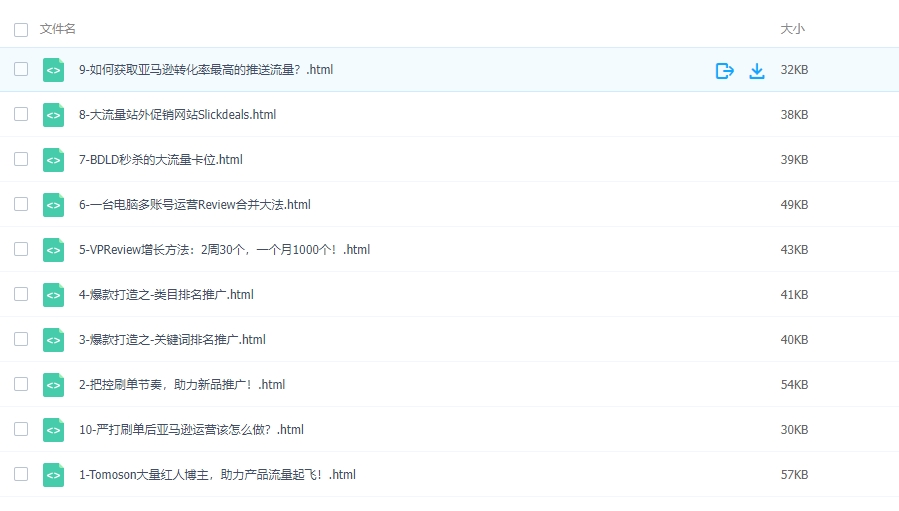 图片[2]-亚马逊电商：爆款打造10大招，快速打造best seller 不是事儿-常盈社-官方网站