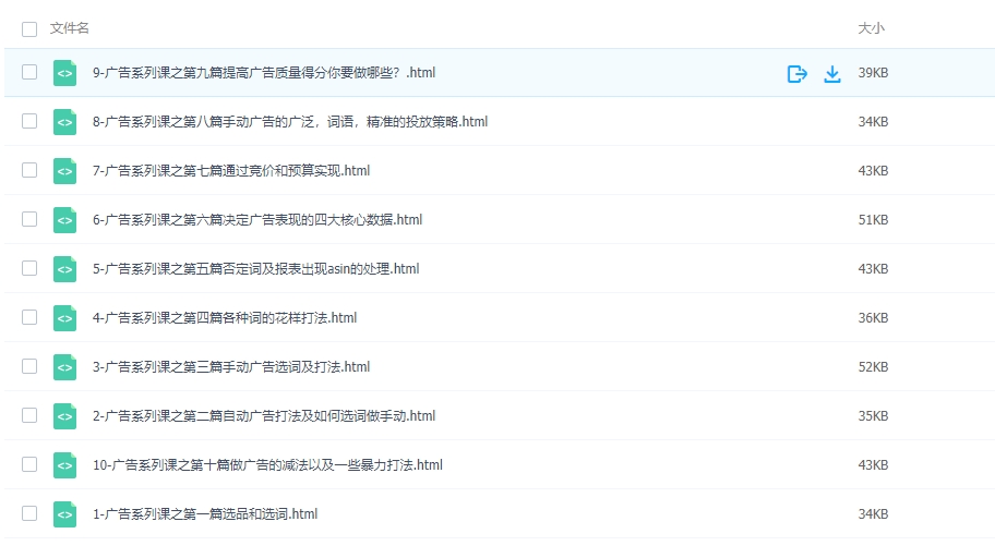 图片[2]-亚马逊站内广告系列课：选品选词自动手动打法竞价预算减法暴力打法等-常盈社-官方网站