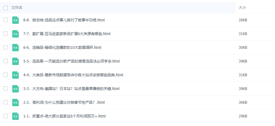图片[2]-亚马逊卖家月利润百万的选品秘诀！-常盈社-官方网站