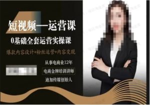 短视频IP快速起号实操课-常盈社-官方网站