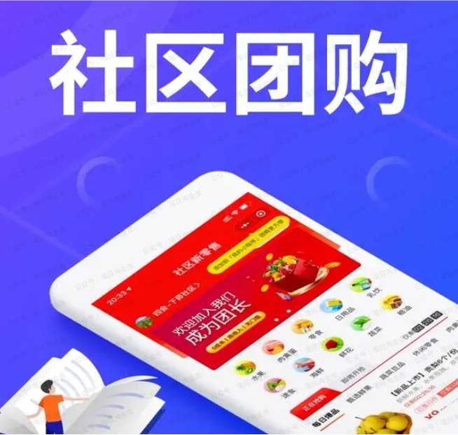 图片[1]-社区团店就这么干2.0-常盈社-官方网站