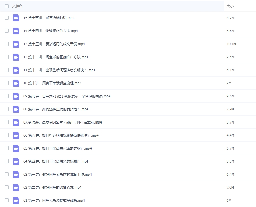 图片[2]-2024闲鱼无货源实战教程-进阶版-常盈社-官方网站