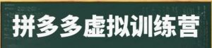 K哥拼多多虚拟电商项目-常盈社-官方网站
