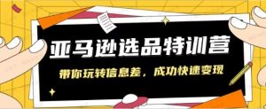 【训练营】亚马逊蓝海趋势选品法-常盈社-官方网站