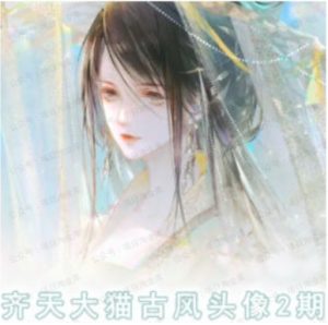 风头像课第2期:用画笔描绘古风神韵,帮助您提高您的绘画技能-常盈社-官方网站