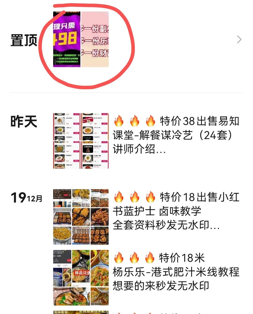 图片[9]-【常盈社项目拆解】小红书售卖小吃配方-常盈社-官方网站