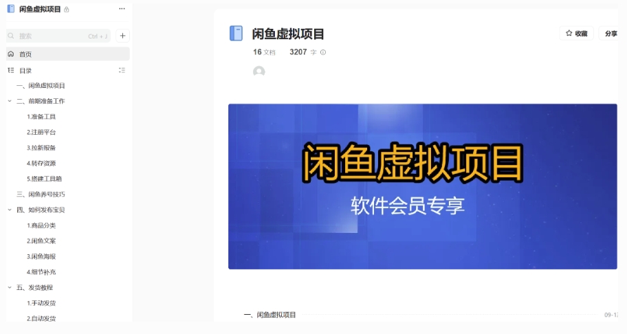 3大类闲鱼虚拟项目，每单利润2-10元，门槛低，适合新手