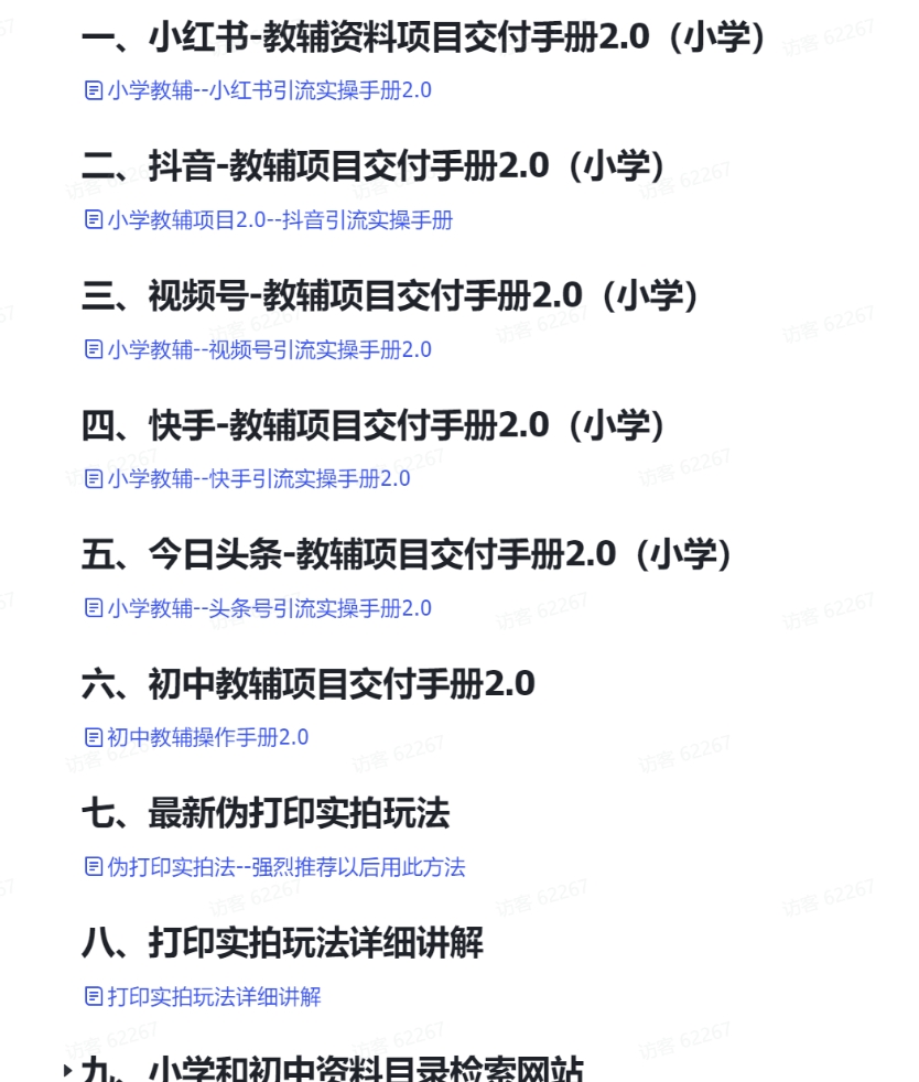 图片[4]-卖小学、初中资料，保姆式喂饭级别实操手册-常盈社-官方网站